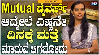 Renuka Harish : Mutual ಡೈವರ್ಸ್ ಆದ್ಮೇಲೆ ಎಷ್ಟನೇ ದಿನಕ್ಕೆ ಮತ್ತೆ ಮಾದುವೆ ಆಗಬೋದು  | Law Point | National TV