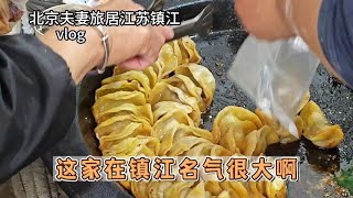 牛肉锅贴也是镇江人喜爱的特色美食，北京琪哥俩口特意开车过来买