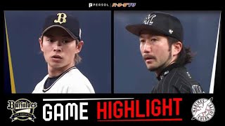 2022年4月23日 オリックス対千葉ロッテ 試合ハイライト