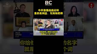 中共情报战线运转靠的是利益、无知和把柄 #郭文贵 #爆料革命 #新中国联邦 #中共 #情报 #中共不等于中国人 #洗脑 #fyp