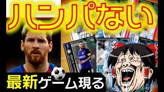 【FOOTISTA】開幕！「 私、メッシを引いて最強チームを目指したいと存じます 」でも初見プレイです。  #1【ゆっくり実況】