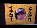 【cm】ハウス食品　とんがりコーン　イチロー【1995年】【平成7年】