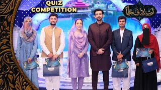 Quiz Competition - 13th Iftar Transmission | Juggun & Sami Khan | PTV Home