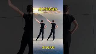 #潇洒走一回 #健身操 #廣場舞 #Squaredance #musicdance#múaTrungQuốc