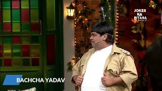 Bachcha Yadav Comedy : The Kapil Sharma Show : Salman Khan : Maja Karo : Sharir kehta hai aaram karo
