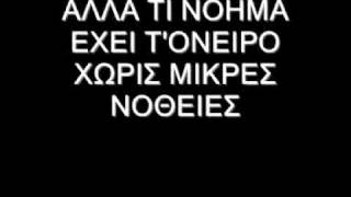 vasilis papakonstantinou mikres nothies lyrics