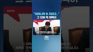 한동훈 '금투세' 그 위원 향해 \