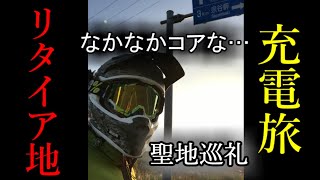 【最北端の珍名所】2018北海道バイク旅03「充電旅の聖地巡礼」【出川】