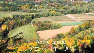 Annie Laurie (Piano Solo) アニー・ローリー（ピアノソロ）