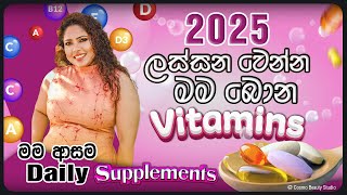 My Favorite Supplements 2025