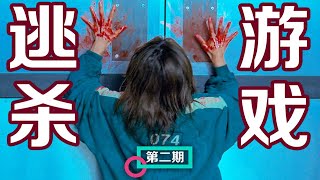 死亡拔河，夺命弹珠，456人仅剩17！逃杀惊悚片《鱿鱼游戏》（中）【小片片说大片】