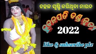 bhubanapati danda nruty 2022. 🙏ନାରଦ ମହାମୁନି ପ୍ରବେଶ 🙏