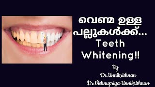 മഞ്ഞ പല്ലുകൾ വെളുപ്പിക്കാൻ റ്റീത് വൈറ്റനിംഗ് |Yellow stain removal of teeth| Teeth Whitening product