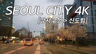 [KOREA SEOUL] 강서구청에서 신도림 드라이브 Gangseo to Sindorim Seoul City drive