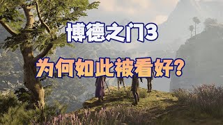 拉瑞安打磨3年之作！年轻人的第一款dnd跑团！ |《博德之门3》ea版游戏评测