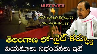 Telangana Government Implements Night Curfew || Rules of Night Curfew in Telangana || Telugu Updates