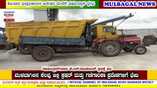 MULBAGAL : MINING DEPARTMENT AND TAHSILDAR VISITED MINING AREAS OF MULBAGAL