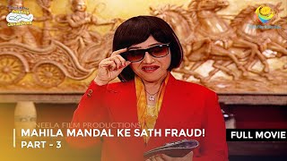 Mahila Mandal ke Sath Fraud! | FULL MOVIE | Part 3 | Taarak Mehta Ka Ooltah Chashmah Ep 1277 - 1278