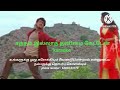 satham illatha thanimai ketten karaoke amarkkalam movie tamilkaraoke