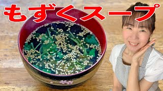 【楽天 レシピ】三つ葉と味付きもずくのスープ 作り方♪初心者さん向け 簡単 お料理 動画