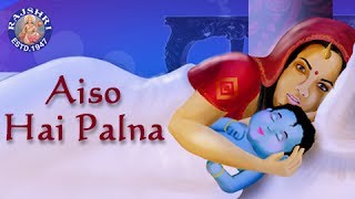 Aiso Hai Palna Krishna Lori With Lyrics | Krishna Devotional Song | Rajshri Soul