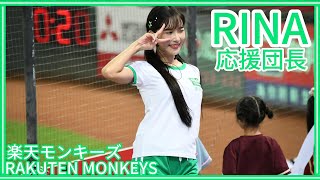 【体操着】【樂天旅遊上班族趴】23/09/07 Rakuten Monkeys樂天桃猿 應援團長 \