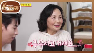 이대로 갈 수 없지! 아침밥은 먹고 가야지~ 끝까지 민폐로 남은 가정방문ㅠㅠ [사장님 귀는 당나귀 귀/Boss in the Mirror] | KBS 220515 방송