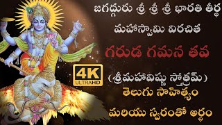 GARUDAGAMANA TAVA  TELUGU LYRICS \u0026 MEANING  JAGADGURU SRI BHARATI TEERTHA WITH VOICE