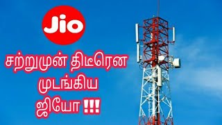 சற்றுமுன் திடீரென முடங்கிய ஜியோ | Jio Network issue | Tech News | SK solution Tech tamil