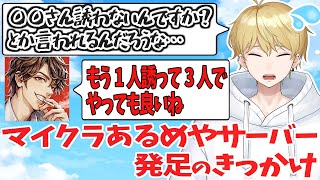 【切り抜き】中野あるま・めーやによるマイクラサーバー発足のきっかけ/めーやさんの叫び声が事件だと思われそうな件【APEX雑談】