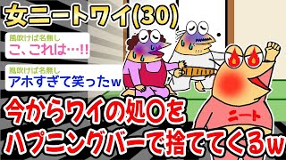 【2ch面白いスレ】【速報】ワイ「人生初ハ〇バに行ってくるンゴ！みんな待ってて！」→結果w w w