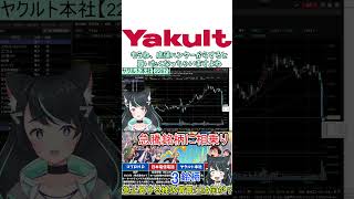 ヤクルト本社【2267】注目の理由と市場での魅力