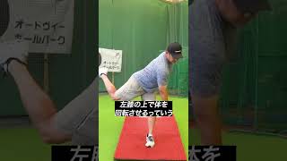 【松坂極意】踏み込む足は〇〇しちゃダメ⁉︎ #shorts