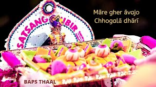 Māre Gher āvajo Chhogalādhārī   Thaal  English Lyrics