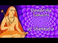 74: Upadesha Sahasri (ch17 v17-20) Thousand Teachings of Adi Shankara (Selected Verses)