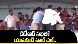 కేటీఆర్ సభలో యువకుడి హల్ చల్. | Rajanna Sircilla District | 6TV