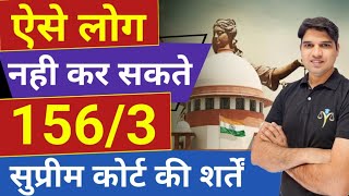 ऐसे लोग नही कर पाएंगे 156/3 kya hai court main f.i.r kaise hoty hai supreme court Karan tube