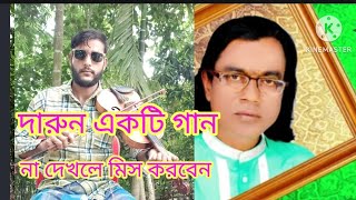 তুমি আওরে বন্ধু রসরাজ কাঙ্গালিনির দন Tumi aaore bundu