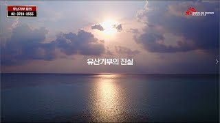 [국경없는의사회] '유산기부' 어렵지 않습니다