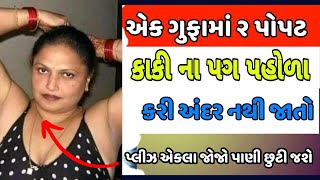 ચોમાસા માં મઝા | gujarati story  | moral story | family story | kahani | varta |  short story