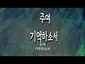 부득이하여 2024.08.25. miracle worship