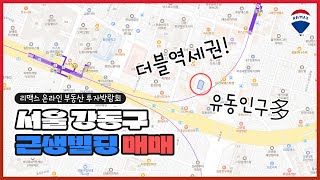 [부동산소개] 길동 사거리 신축 건물