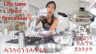 ናይ ጥዕና/ ንኩሉ ግዜ ዘገልግለና ድስትታት ( SALAD MASTER PANS)