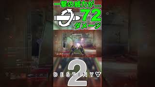 【Destiny2】泉対決はキルクリパルスで解決です #shorts 【デスティニー2実況】【光の終焉】 #最終形態 #光の終焉 #destiny2