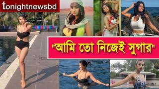 অভিনয়ের আড়ালে নাইরুজের বিলাসী জীবনের গোপন রহস্য  |  NAIRUZ SIFAT