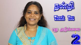 இரண்டாம் ஆண்டு நிறைவு | 2nd Anniversary | Puthu Adukkalai | புது அடுக்களை