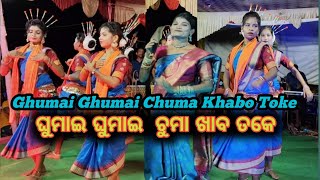 Ghumai Ghumai Chuma Khabo Toke |घुमाई घुमाई चूमा खाब तके | Sunita Rana | Stage Jhumar