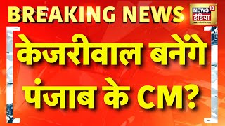 Punjab New CM Arvind Kejriwal? LIVE: क्या पंजाब के सीएम बनेंगे अरविंद । Delhi Election | BJP