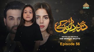 Dard Dilon Kai | Ep-56 | PTV HOME