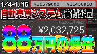 【バイナリー】ハイロー潰さないように頑張ります。2つのリアル実績公開！10日間で88万円稼いだ証拠。信じられない人は見て下さい。